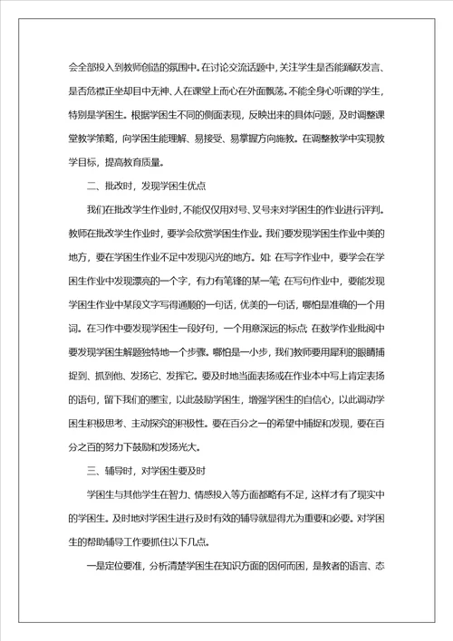 学困生心得体会1