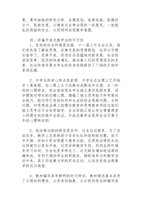 思想道德与法制社会实践报告.docx