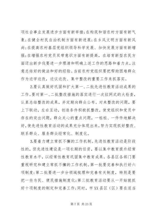 全市组织部长会议.docx