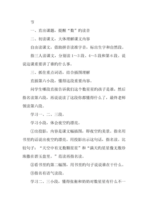 2023年小学语文第四册全册第八单元教案及拓展资料.docx
