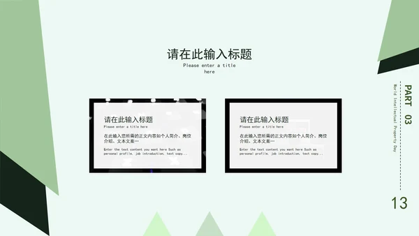 绿色清新画册风世界知识产权日PPT模板
