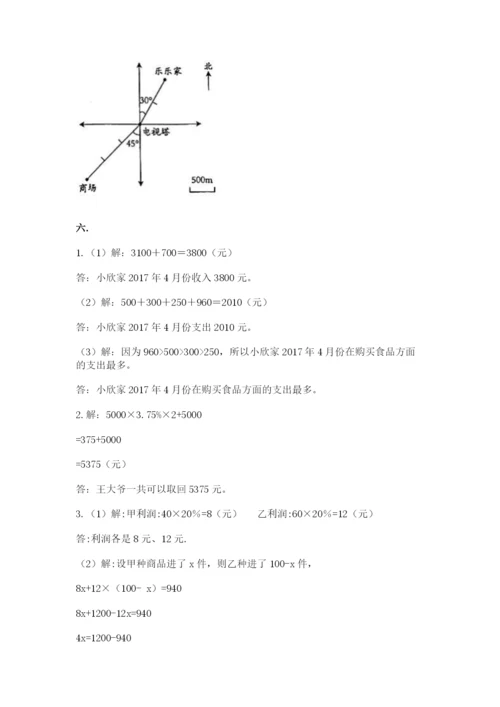 人教版数学小升初模拟试卷及完整答案【全国通用】.docx