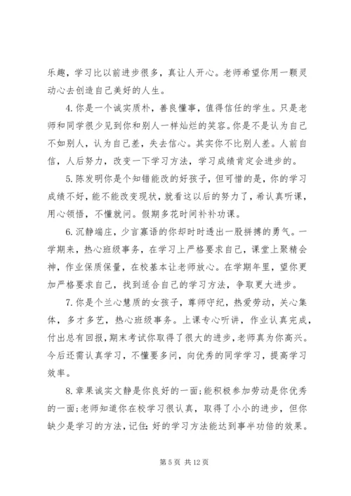 初二期末班学生主任评语.docx