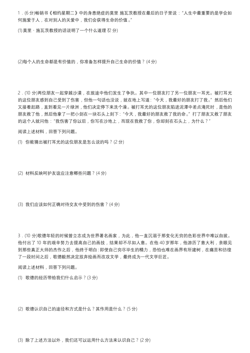 部编七年级上道德与法治期末迎考复习主观题.docx