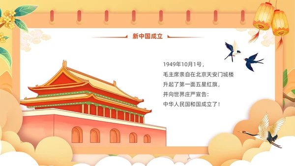 黄色国潮风插画幼儿园国庆节欢庆PPT