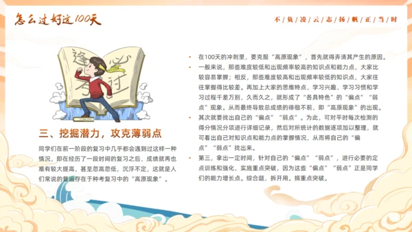 中考为梦想而战斗通用PPT模板