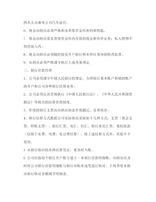 精编之会计核算制度.docx