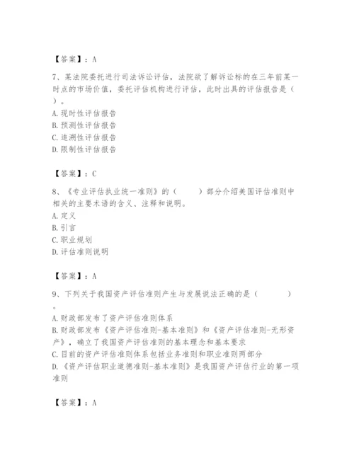 资产评估师之资产评估基础题库及答案.docx