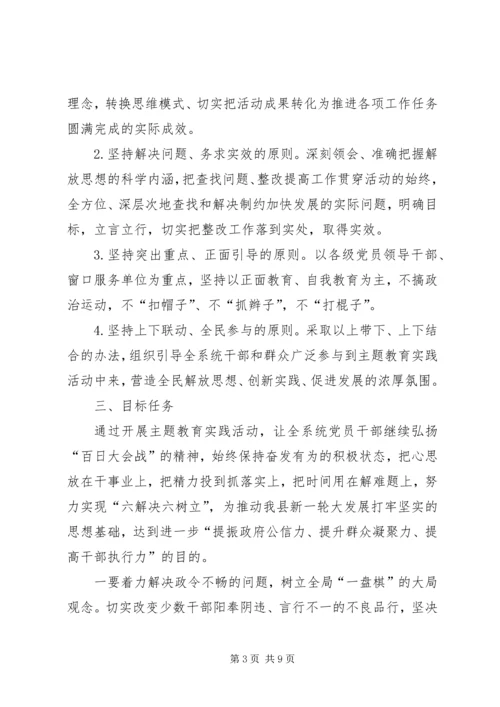 县粮食局解放思想工作汇报2篇.docx