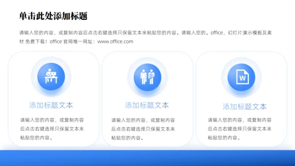 单位竞聘企业汇报商务大气通用PPT模板