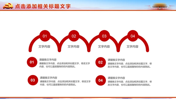恢弘大气党委党政通用PPT模板