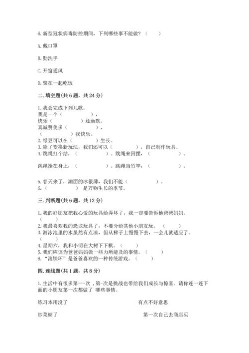 新部编版二年级下册道德与法治期中测试卷精品（考试直接用）.docx