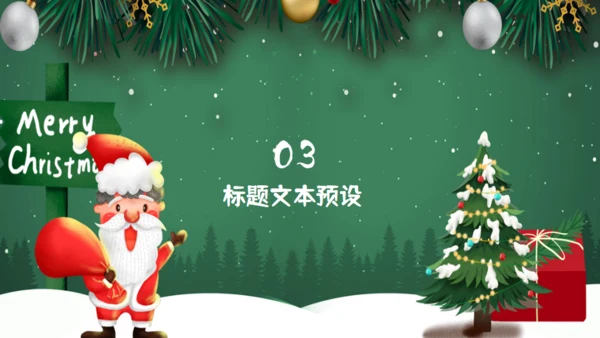 欢乐圣诞节年末工作总结汇报通用PPT模板