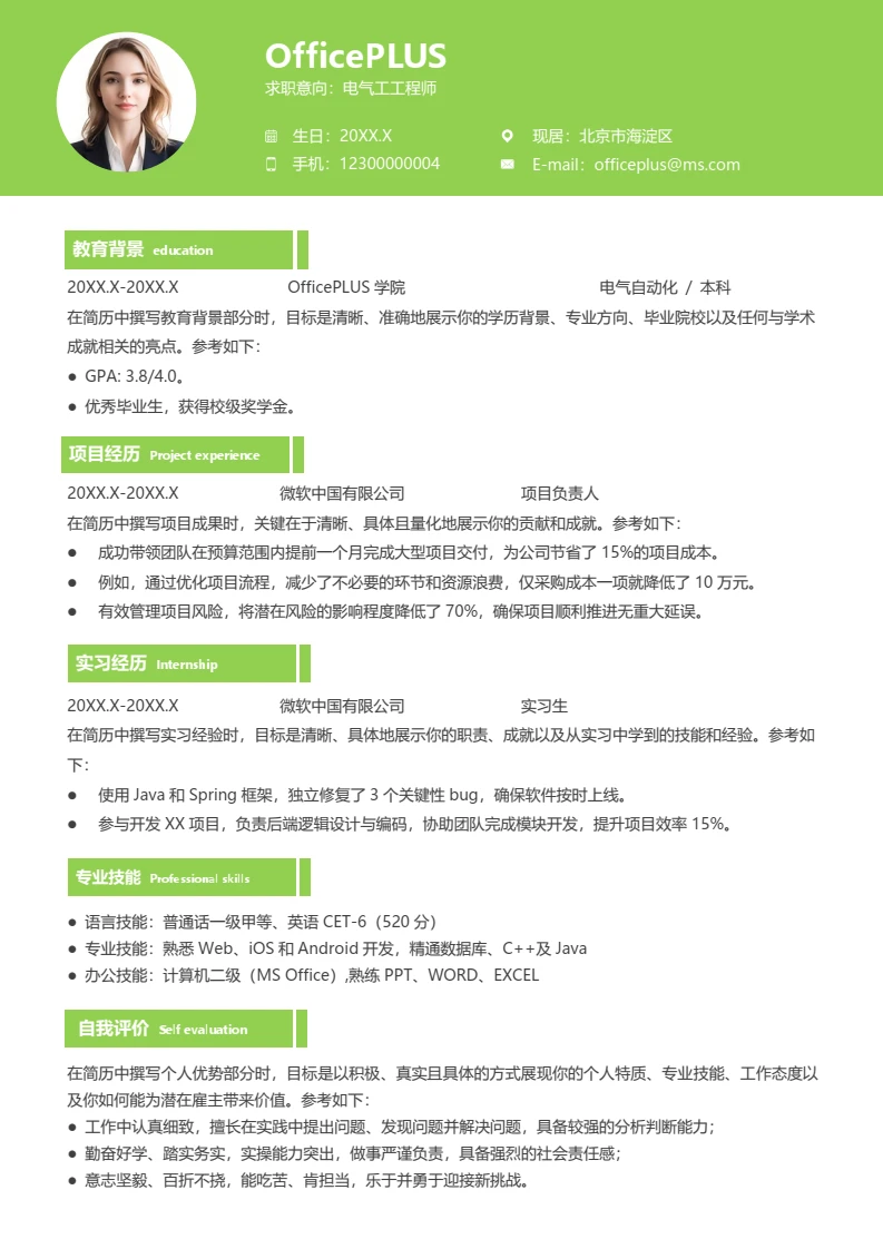 绿色简约大学生电气自动化工程师校招简历