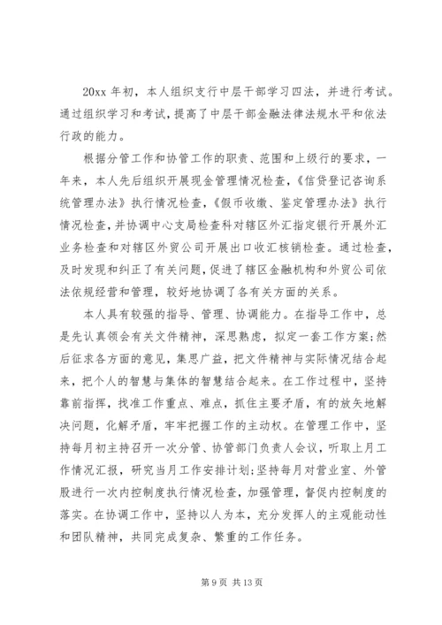 交通银行营运主管述职报告范文.docx