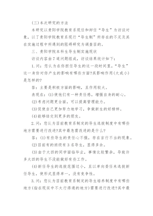 本科生导师制论文.docx