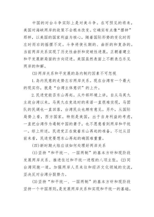 2024两岸关系形势政策论文1000字_两岸关系形势政策论文.docx