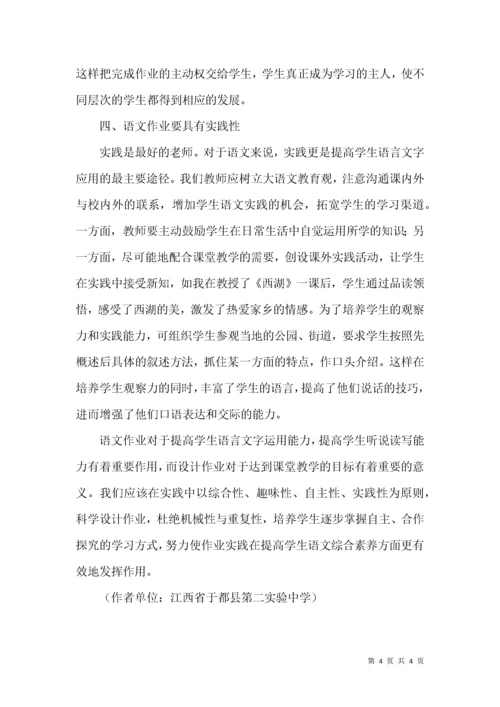 新课改下小学语文作业设计探析.docx