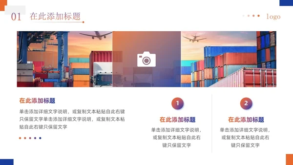 蓝橙渐变商务简约实拍风企业物流运输介绍通用PPT模板