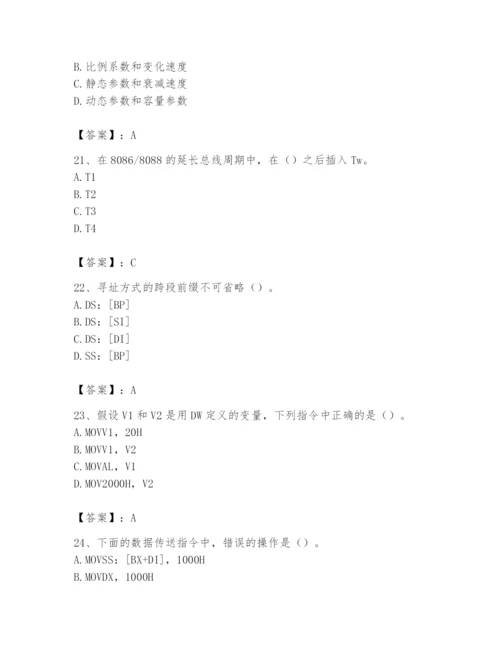 2024年国家电网招聘之自动控制类题库附完整答案【夺冠】.docx