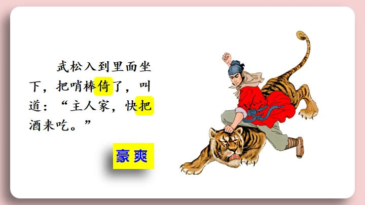 水浒传景阳冈武松打虎的故事通用PPT模板