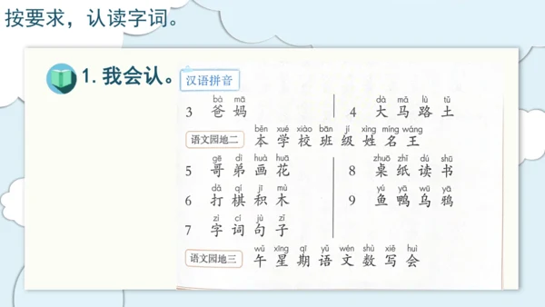统编版语文一上第二、三单元 复习课件