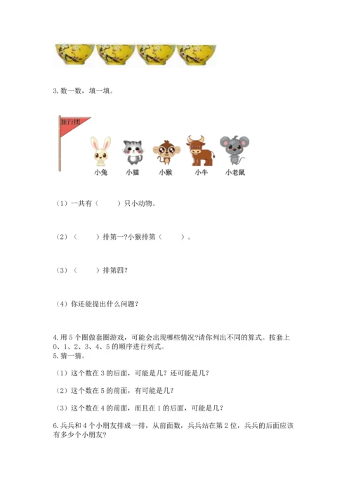 小学一年级上册数学期中测试卷及精品答案.docx