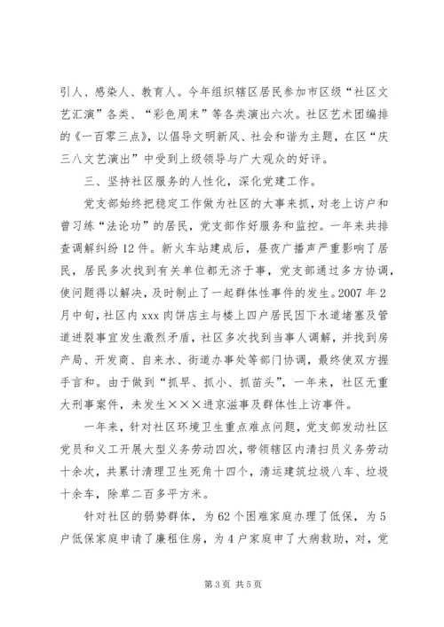 社区党支部先进事迹材料.docx