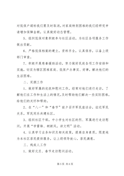 社区XX年民政工作计划.docx