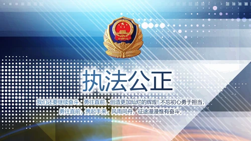 蓝色科技感公安科技信息化建设工作总结动态PPT