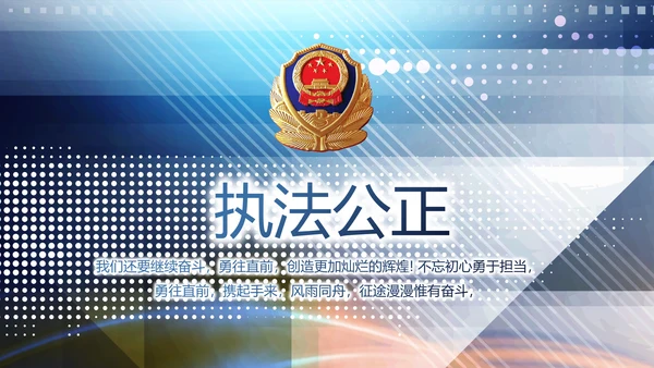 蓝色科技感公安科技信息化建设工作总结动态PPT