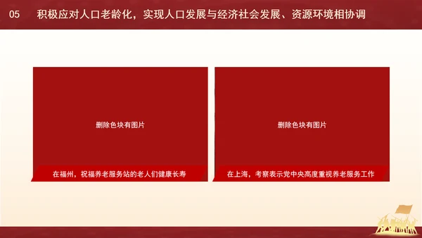 新时代人口高质量发展的根本遵循专题党课PPT