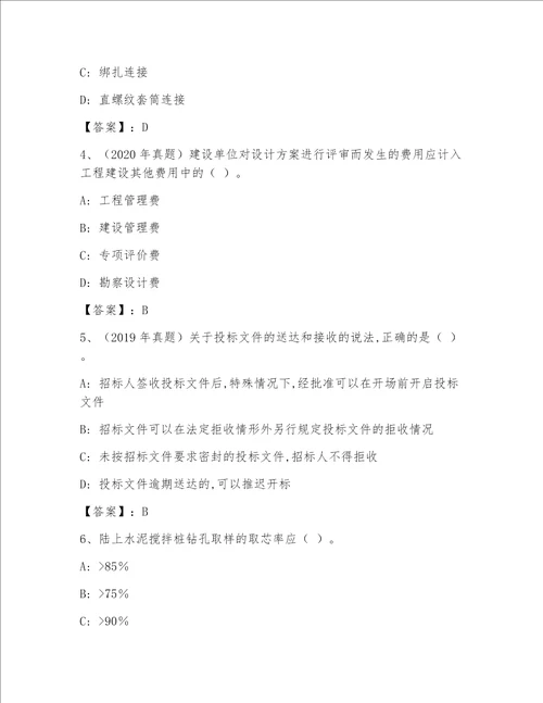 最全国家一级建筑师内部题库附答案研优卷