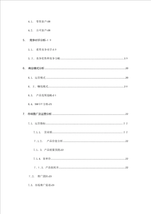 智能垃圾分类机器人商业计划书