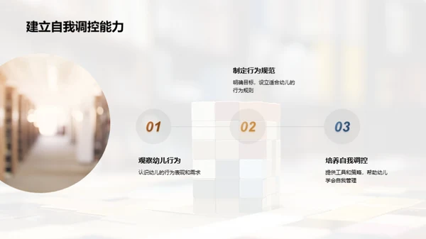 幼儿行为引导艺术
