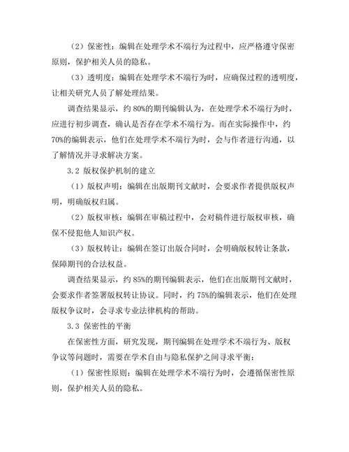 期刊文献的编辑伦理与责任探讨