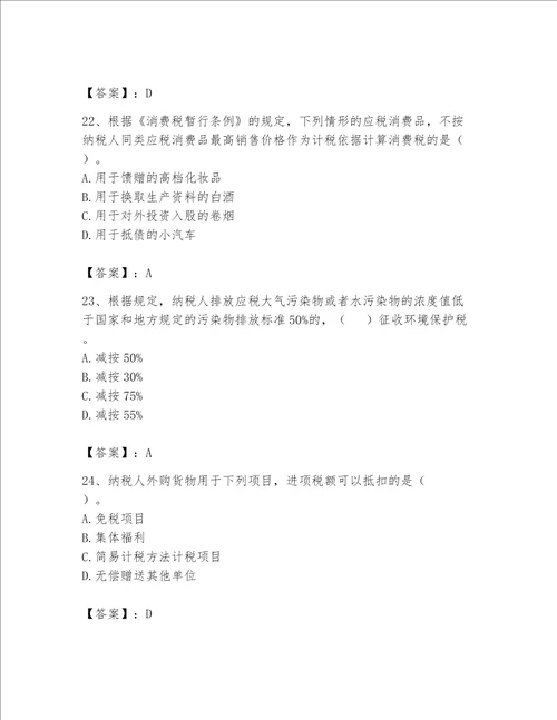 2023年税务师继续教育题库含完整答案【精品】