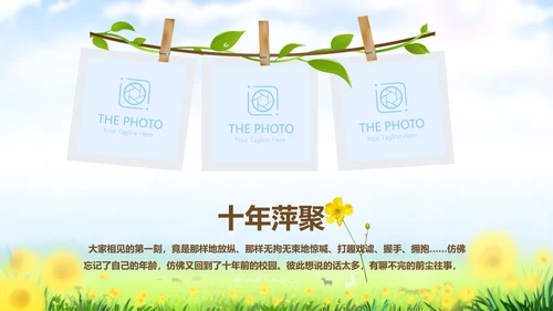 致青春放飞梦想同学会电子相册动态PPT
