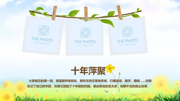 致青春放飞梦想同学会电子相册动态PPT