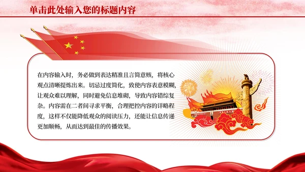 红色党政风长征精神与历史意义PPT模版