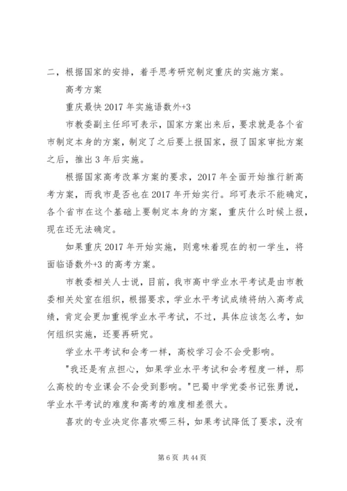 重庆公车改革最新方案.docx