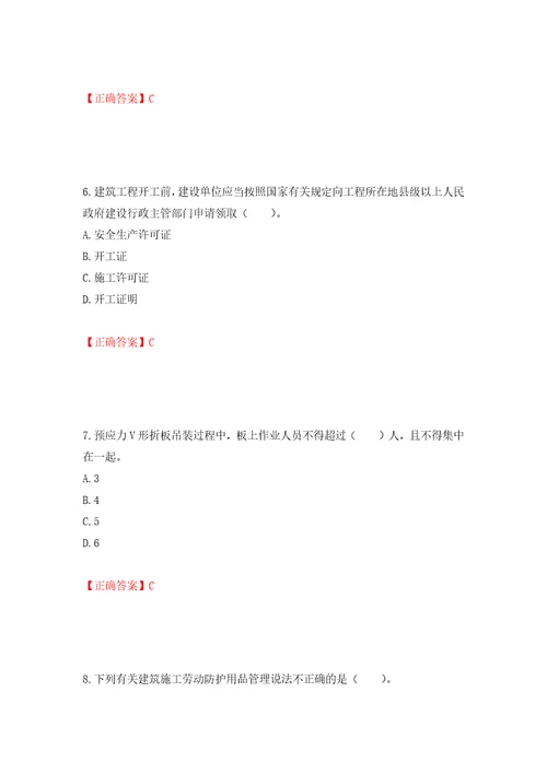 2022宁夏省建筑“安管人员专职安全生产管理人员C类考试题库押题卷及答案95