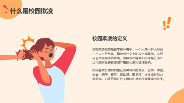 插画风安全教育班会-抵制校园霸凌PPT模板