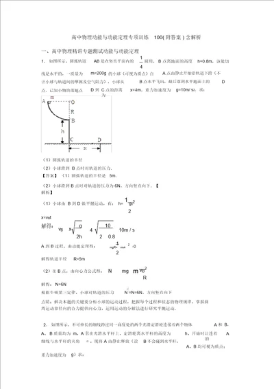 高中物理动能与动能定理专项训练100附答案含解析