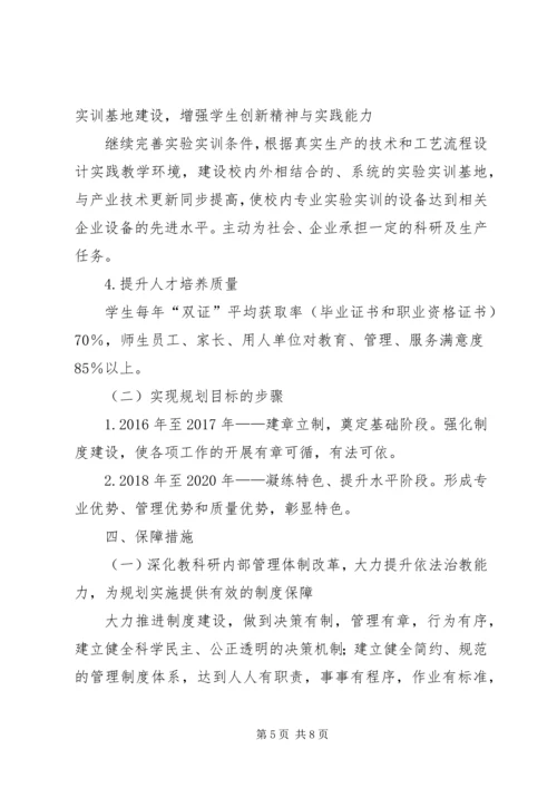 教研室“十三五”教科研工作规划 (2).docx