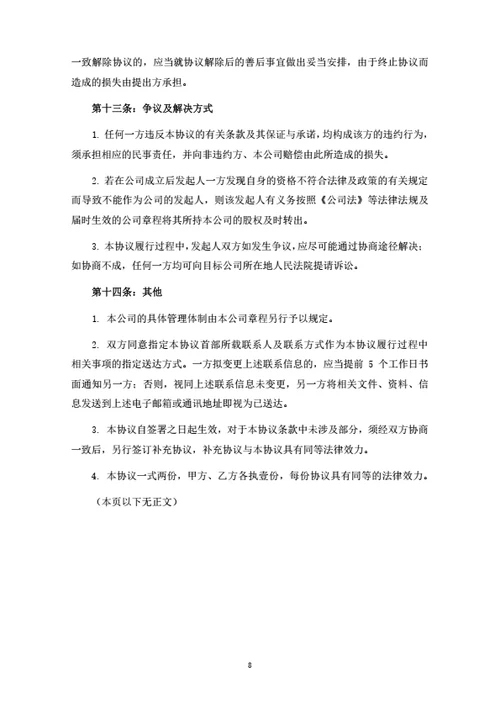 建材公司发起人协议