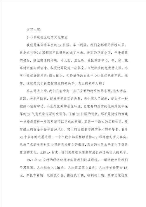 公共事业管理专业本科毕业社区实习总结