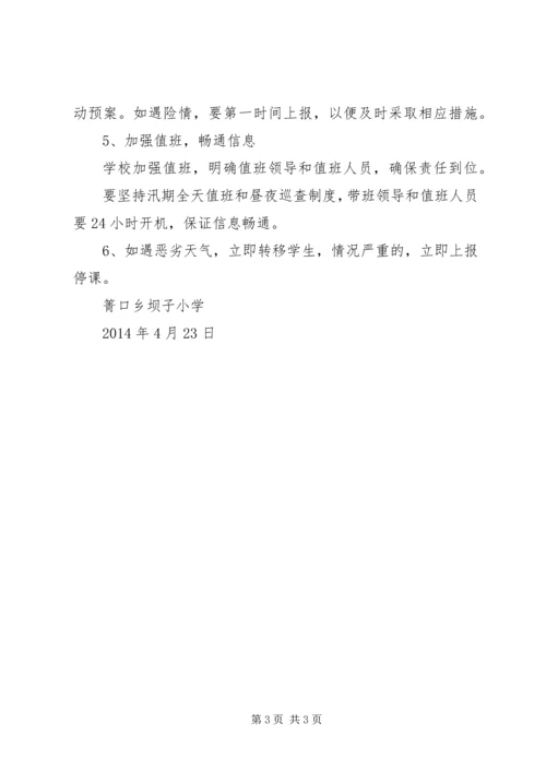 学校及周边地质灾害排查报告 (2).docx