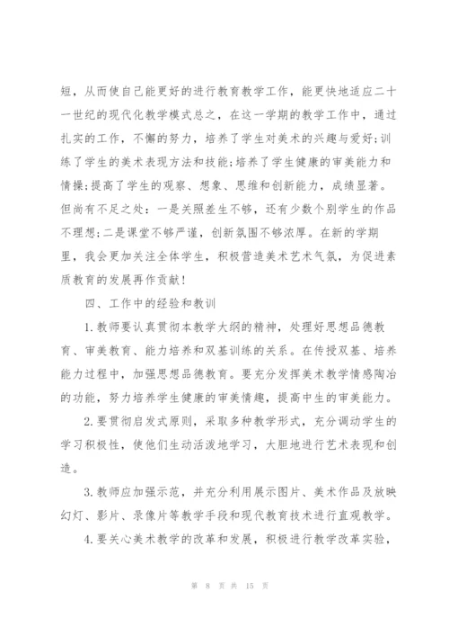 教师个人述职情况报告.docx