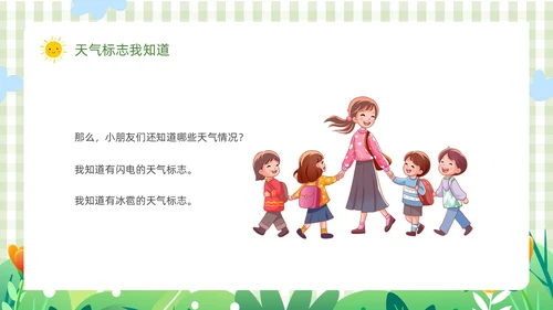 绿色卡通边框插画动植物大班心情预报教育课件动态PPT